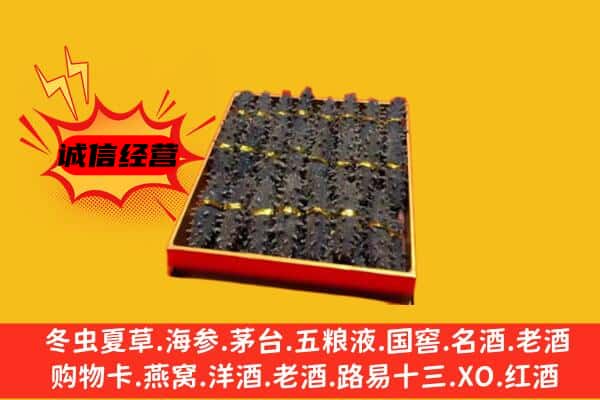 沧州市黄骅回收海参