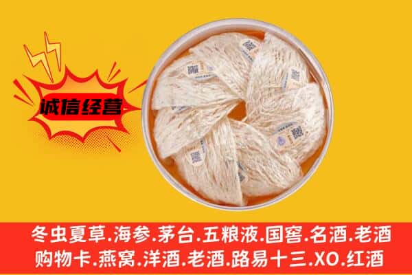 沧州市黄骅回收燕窝