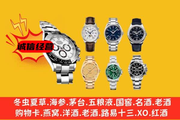 沧州市黄骅回收名表